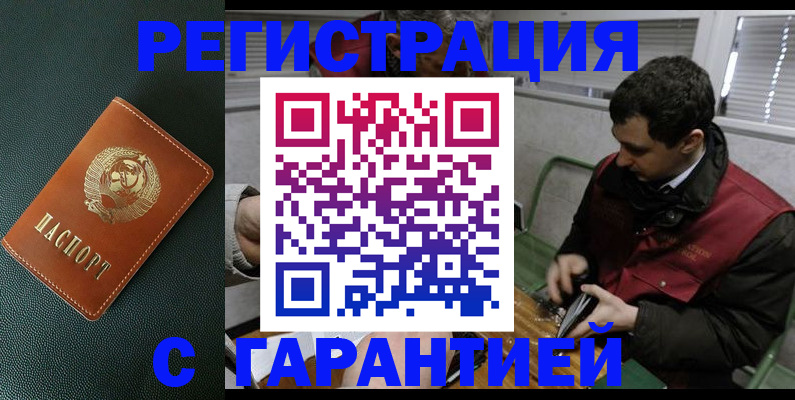 прописка штамп в Якутии