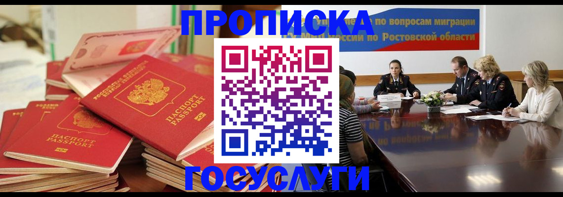 прописка для работы в Якутии